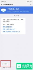 话费充错了怎么追回来