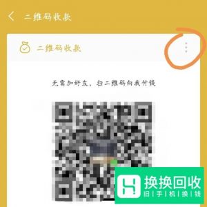 微信如何开启收款语音提示