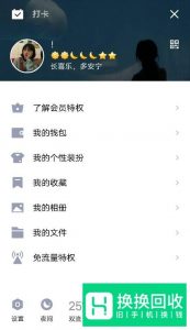 怎么设置QQ视频来电铃声