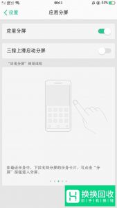 手机怎么进行分屏设置