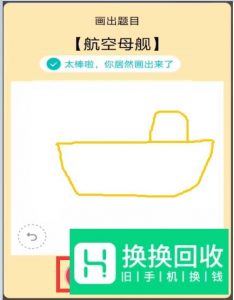 qq红包航空母舰怎么画
