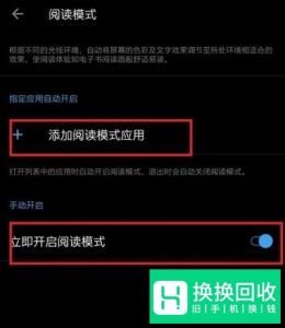 一加手机如何开启阅读模式？