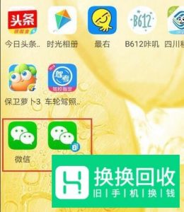 如何才能在同一个手机同时登录两个微信？