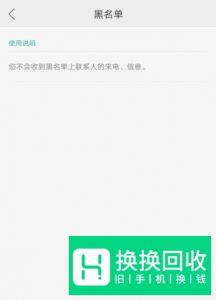 OPPO手机如何查询设置了黑名单的电话短信？
