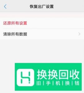vivo手机恢复出厂设置怎么操作
