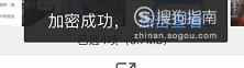 2019手机QQ浏览器文件怎么加密呢