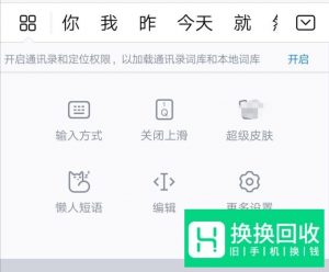 如何更换手机键盘皮肤？