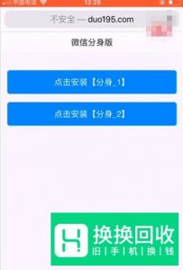 怎么同时下载安装两个微信,IOS系统不越狱