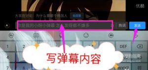 手机优酷弹幕开启与关闭,优酷视频弹幕设置。