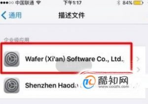 苹果手机显示此软件未受信任时怎么办