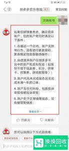 拼多多怎么注销账号 注销账号需要什么条件