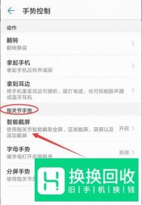 华为手机如何进行屏幕视频录制