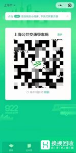 在上海如何用手机乘坐地铁和公交