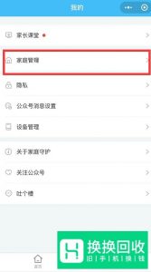 成长守护平台怎么解绑