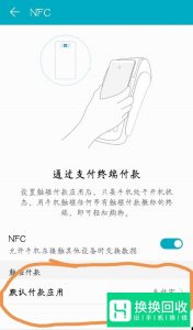 手机NFC功能怎么打开