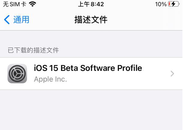 描述文件升级iOS15