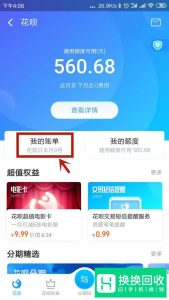 花呗分期怎么在手机上提前还清