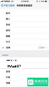 iPhone微信提示音怎么改
