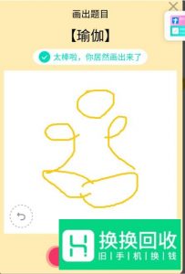 QQ画图红包瑜伽怎么画