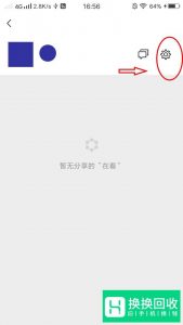 微信的看一看怎样不让朋友看到你在看什么