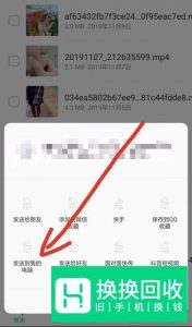 手机中的大视频文件怎么传送到电脑中