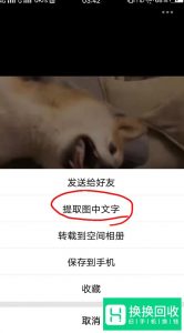 手机QQ怎么快速识别并提取图片中的文字