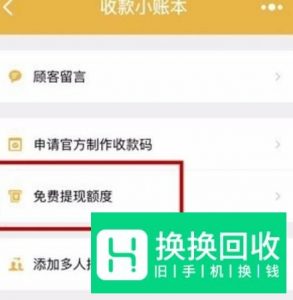怎么申请微信收款码 微信提现免费