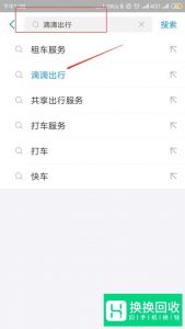 怎样使用滴滴打车