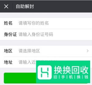 微信长期未登录被限制登录,怎么申请自助解封?