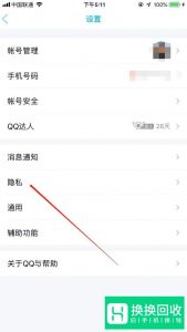 手机QQ怎么设置亲密关系（情侣、闺蜜、基友）