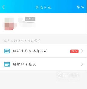 qq实名认证如何修改