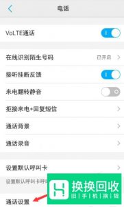 vivo手机如何设置呼叫转移