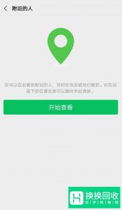 微信附近的人怎么约100%成功？