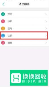 农行怎么取消短信通知服务?