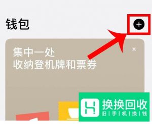 苹果手机怎么刷门禁卡
