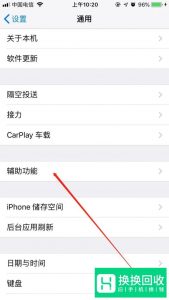 iPhoneX前置呼吸灯怎么设置