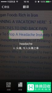 微信扫一扫翻译功能怎么使用
