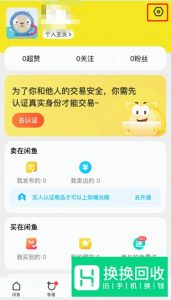 咸鱼怎么联系人工在线客服