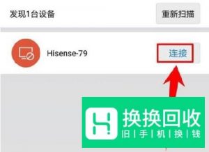 海信电视怎么投屏