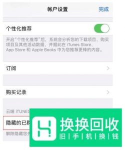 iOS 13 如何隐藏 App Store 已购买项目？