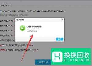 如何找回删除的QQ好友