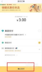 美团会员怎么开通