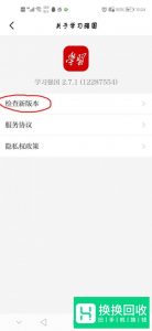 学习强国怎么检查更新 学习强国升级最新版本