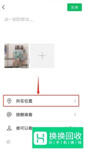 微信朋友圈怎么改定位其他城市