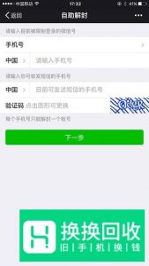 微信账号怎么解除登录或功能限制