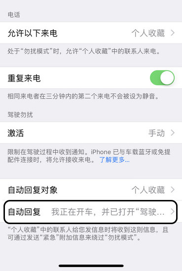 iPhone自动接听和拒接来电