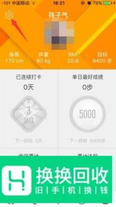 微信步数如何刷
