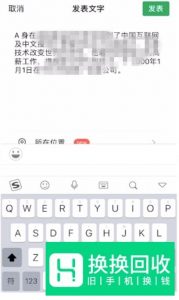 微信朋友圈怎么发文字不折叠