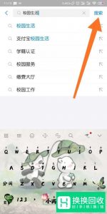 支付宝如何进行大学生认证
