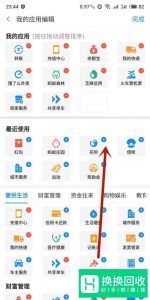 支付宝首页没有花呗选项怎么办？